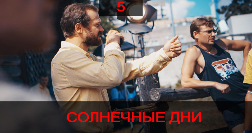 Сериал Солнечные дни (2020) (1 сезон, 2020) смотреть бесплатно онлайн